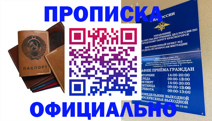 временная прописка в Яранске