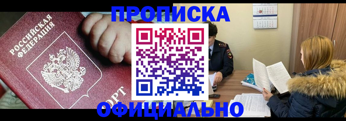 прописка для школы в Яранске